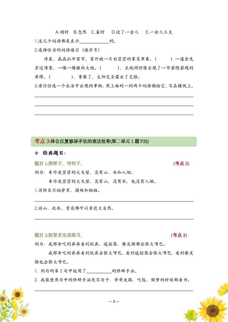 2024-2025四年级上册期末复习专项练习语文词句段运用专题训练第3页