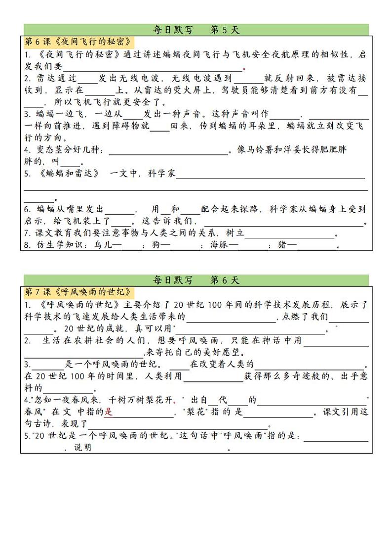 2024-2025四年级上册期末复习专项练习语文期末复习打卡（课文内容填空）第3页