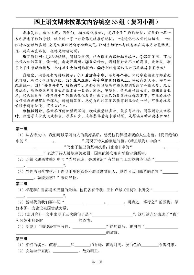 2024-2025四年级上册期末复习专项练习语文期末复习小测第1页