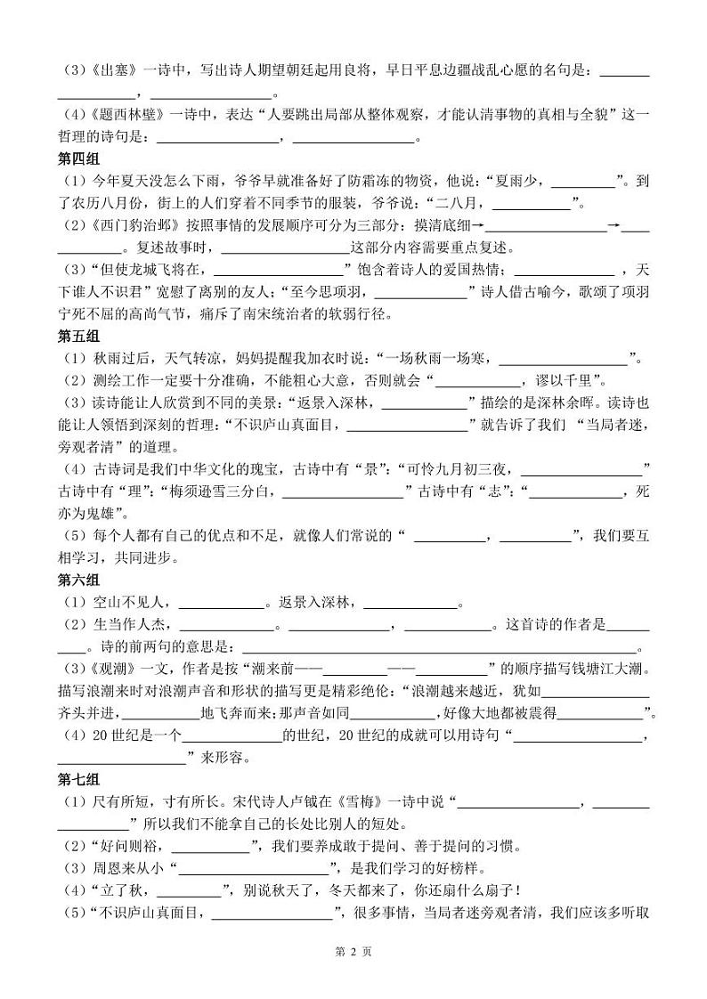 2024-2025四年级上册期末复习专项练习语文期末复习小测第2页
