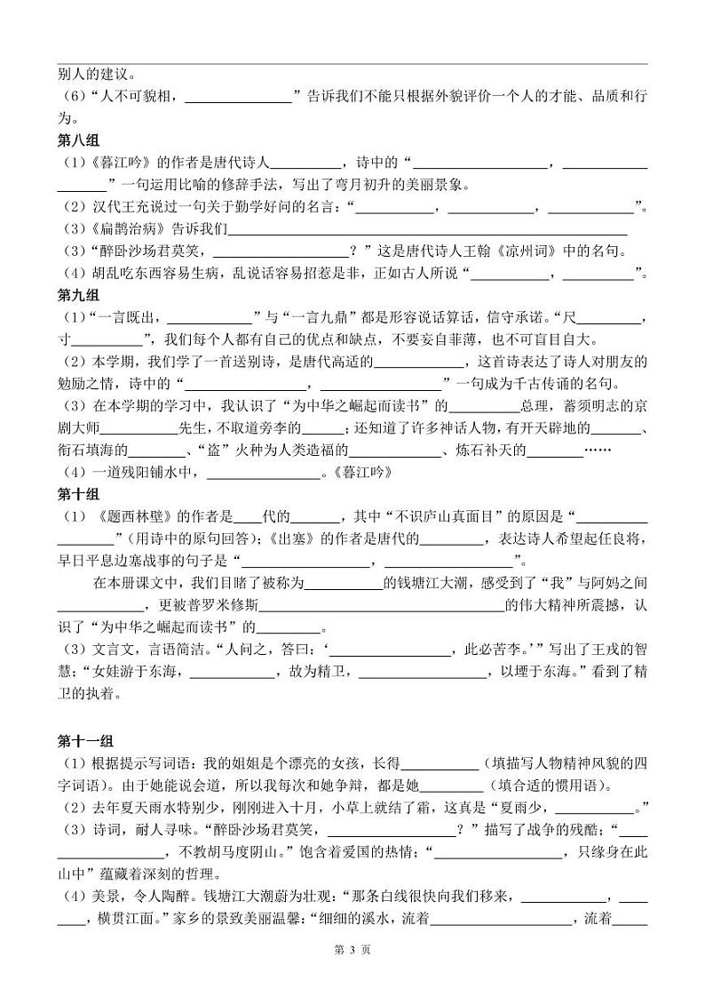 2024-2025四年级上册期末复习专项练习语文期末复习小测第3页
