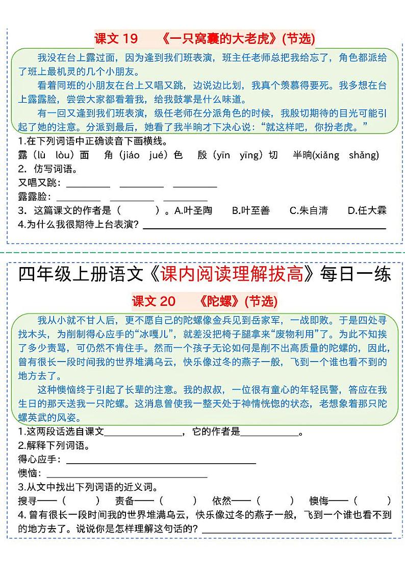 2024-2025四年级上册期末复习专项语文《课内阅读理解拔高》每日一练第3页