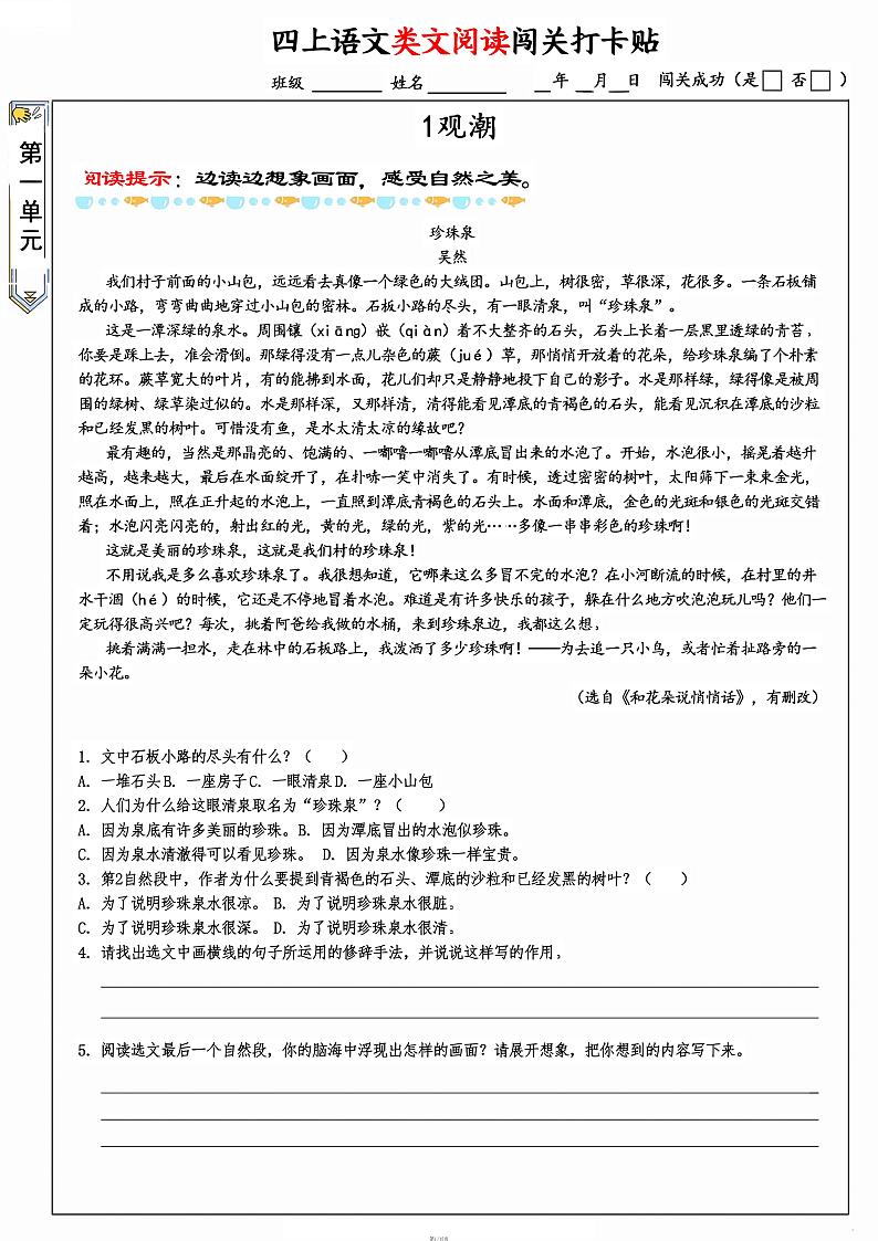 2024-2025四年级上册语文期末复习专项 类文阅读练习小纸条第1页