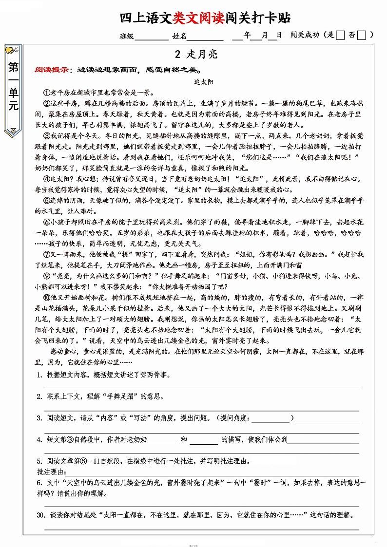 2024-2025四年级上册语文期末复习专项 类文阅读练习小纸条第2页