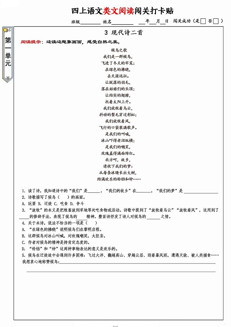 2024-2025四年级上册语文期末复习专项 类文阅读练习小纸条第3页