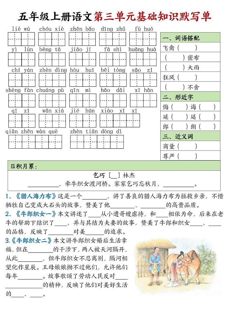 2024-2025五年级上册语文期末复习1-8单元基础知识默写单练习第3页