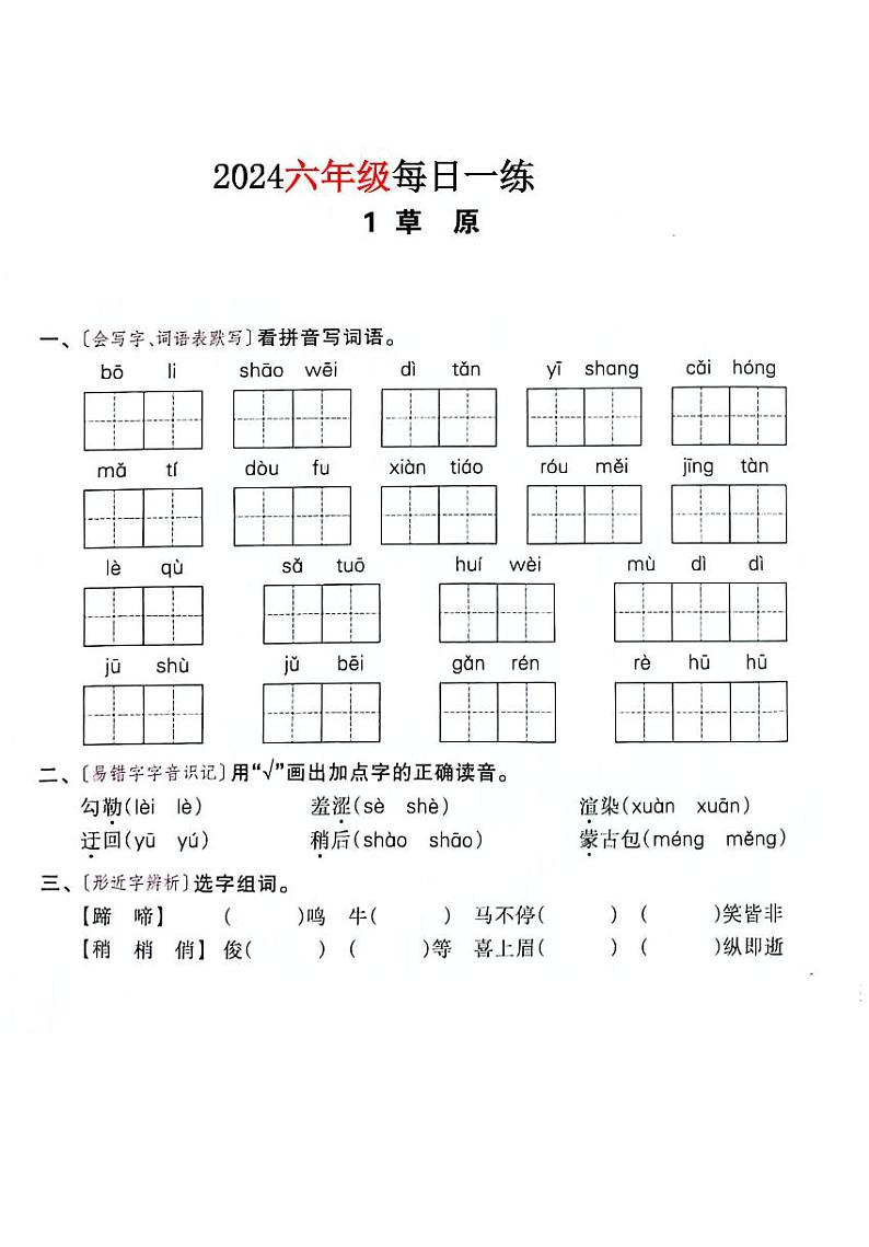 2024-2025六年级上册期末复习语文每日一练第1页