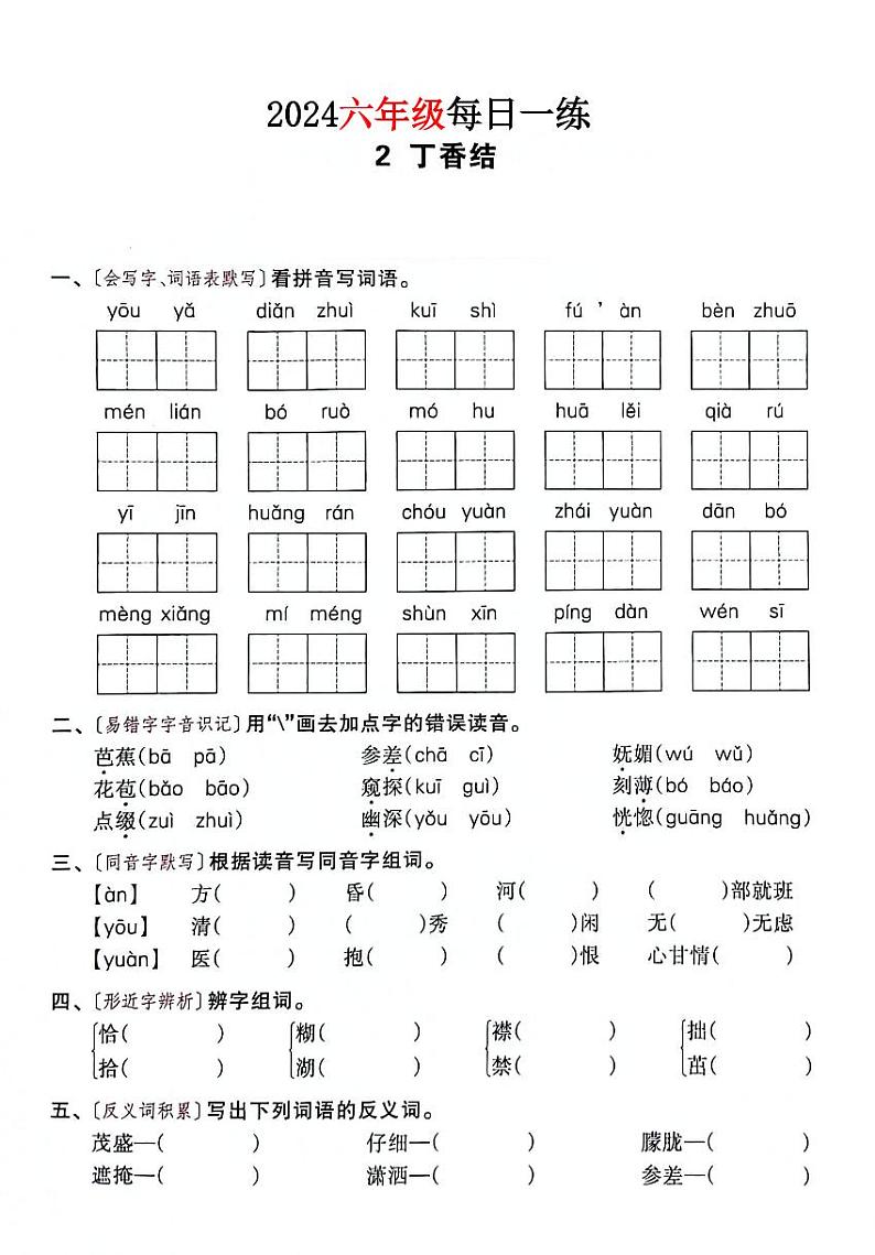2024-2025六年级上册期末复习语文每日一练第2页