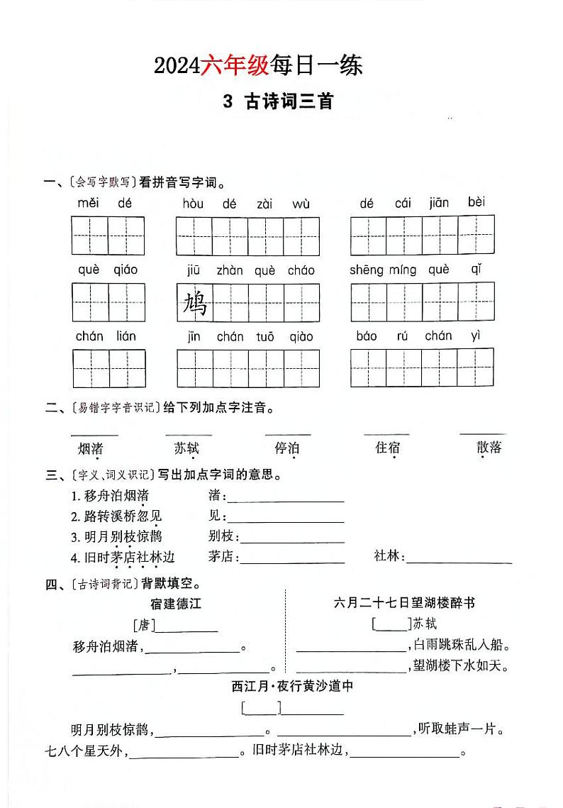 2024-2025六年级上册期末复习语文每日一练第3页