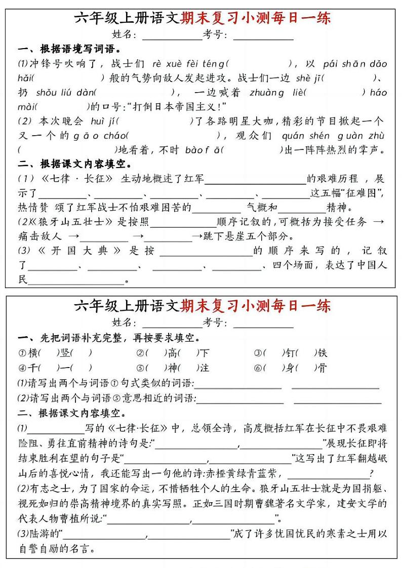 2024-2025六年级上册期末复习语文期末复习每日一练》第2页