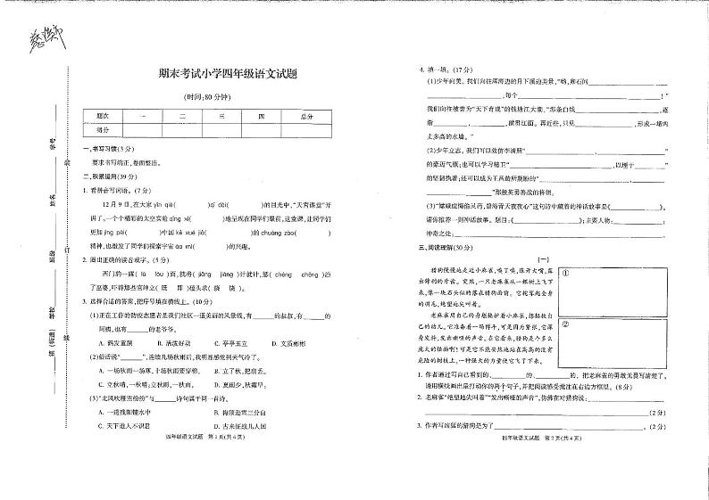 浙江省宁波市慈溪市2021-2022学年四年级上学期期末语文试卷第1页