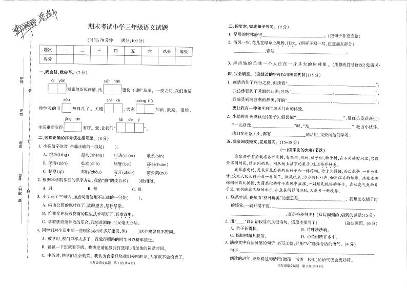 浙江省宁波市慈溪市2021-2022学年三年级上学期期末语文试卷第1页
