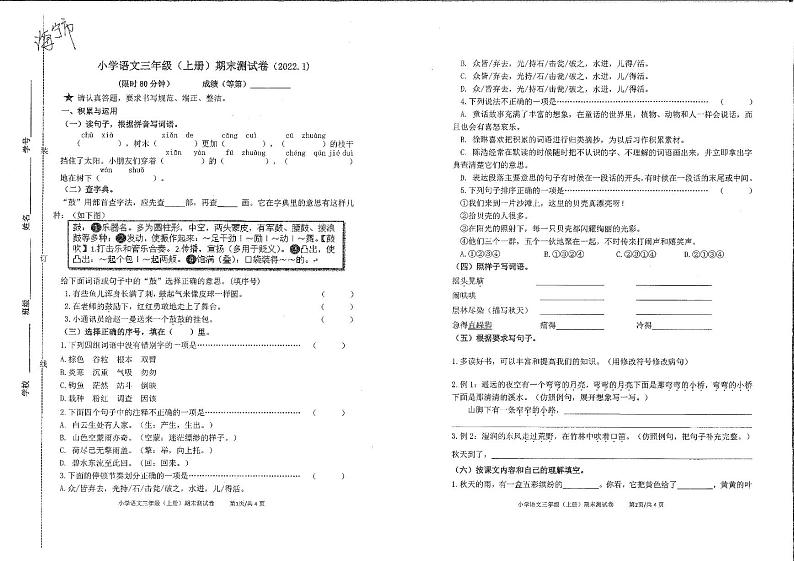 浙江省嘉兴市海宁市2021-2022学年三年级上学期期末语文试卷第1页
