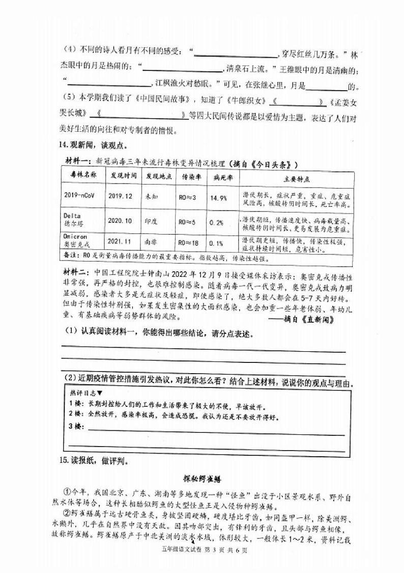 浙江省杭州市临平区2022-2023学年五年级上学期期末考试语文试卷第3页