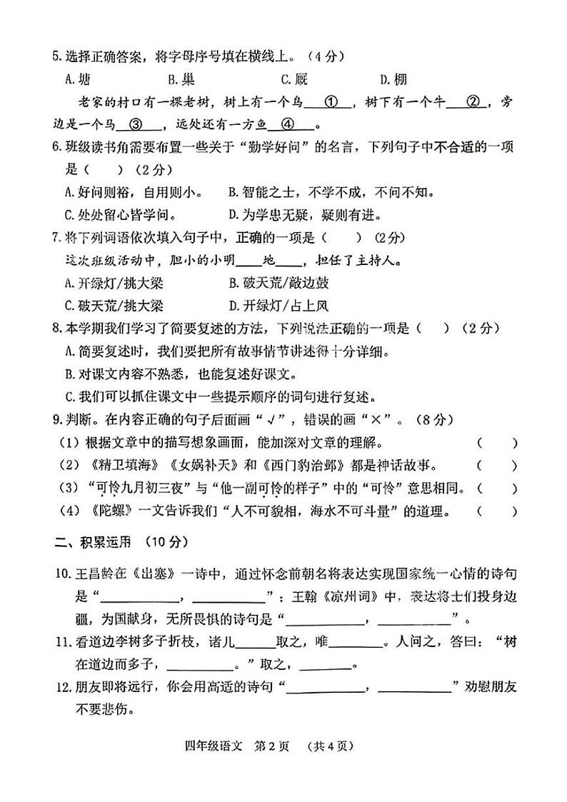 吉林市长春净月高新技术产业开发区2024-2025学年四年级上学期期末考试语文试卷第2页