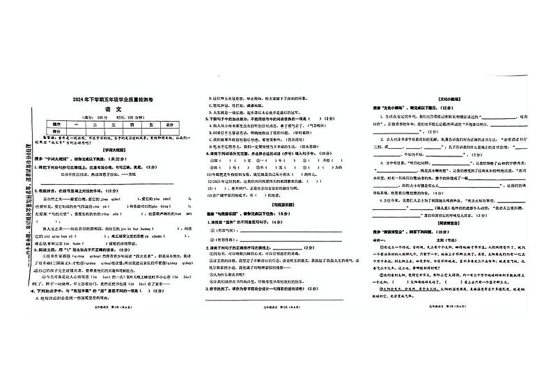 湖南省长沙市开福区2024-2025学年五年级上学期期末语文试卷第1页