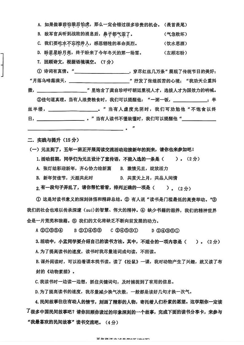 湖南省长沙市芙蓉区2024-2025学年五年级上学期期末考试语文试卷第2页