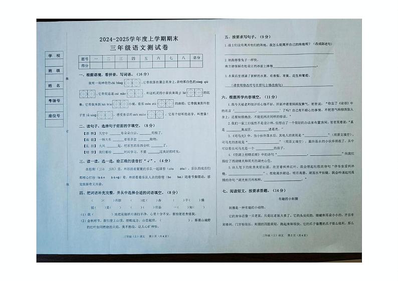 黑龙江省哈尔滨市双城区2024-2025学年三年级上学期期末语文试卷第1页
