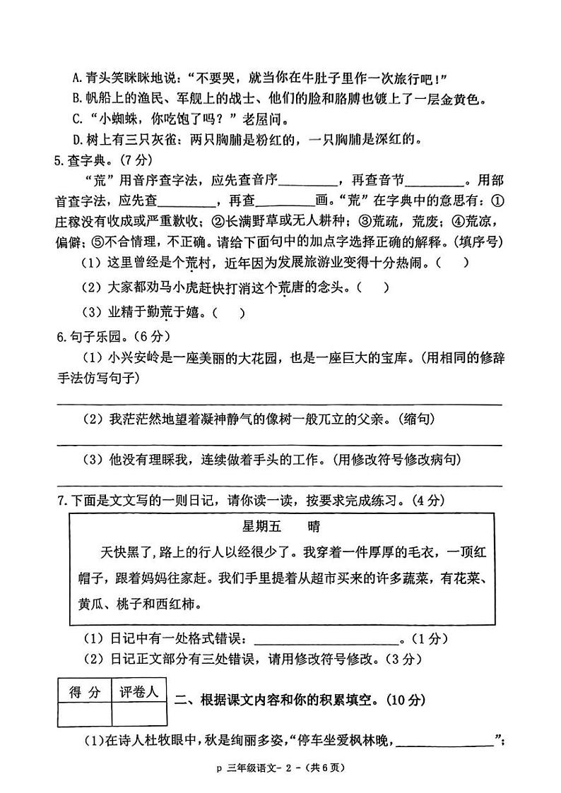 河南省驻马店市2024-2025学年三年级上学期期末语文试题第2页