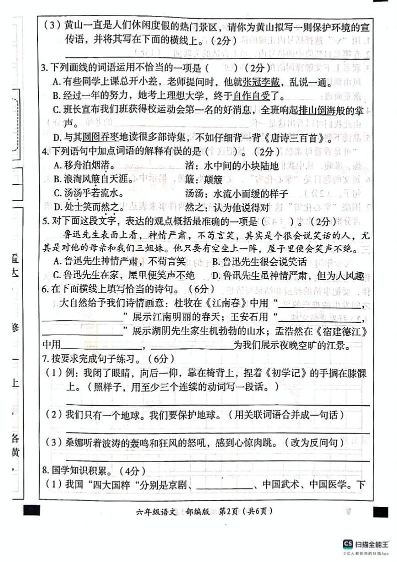 河北省邢台市平乡县2024-2025学年六年级上学期12月期末语文试题第2页