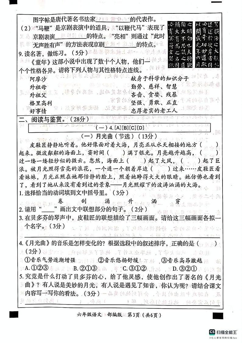 河北省邢台市平乡县2024-2025学年六年级上学期12月期末语文试题第3页