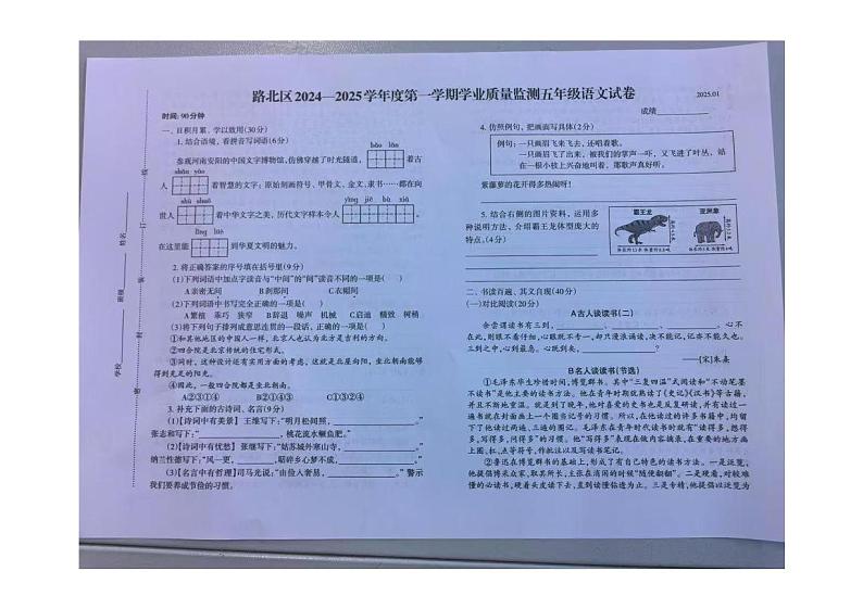 河北省唐山市路北区2024-2025学年五年级上学期期末考试语文题第1页