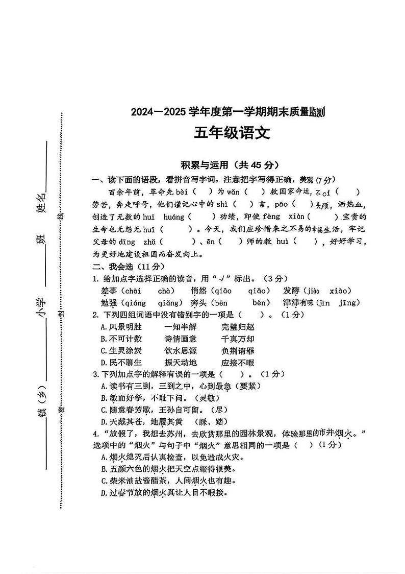 河北省唐山市丰润区2024-2025学年五年级上学期期末语文试题第1页