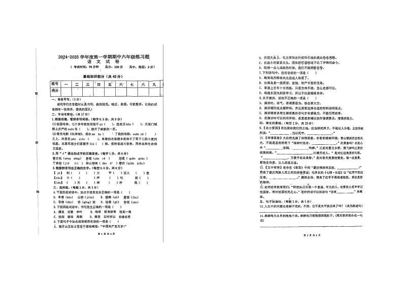 河北省石家庄市无极县2024-2025学年六年级上学期期中考试语文试卷第1页