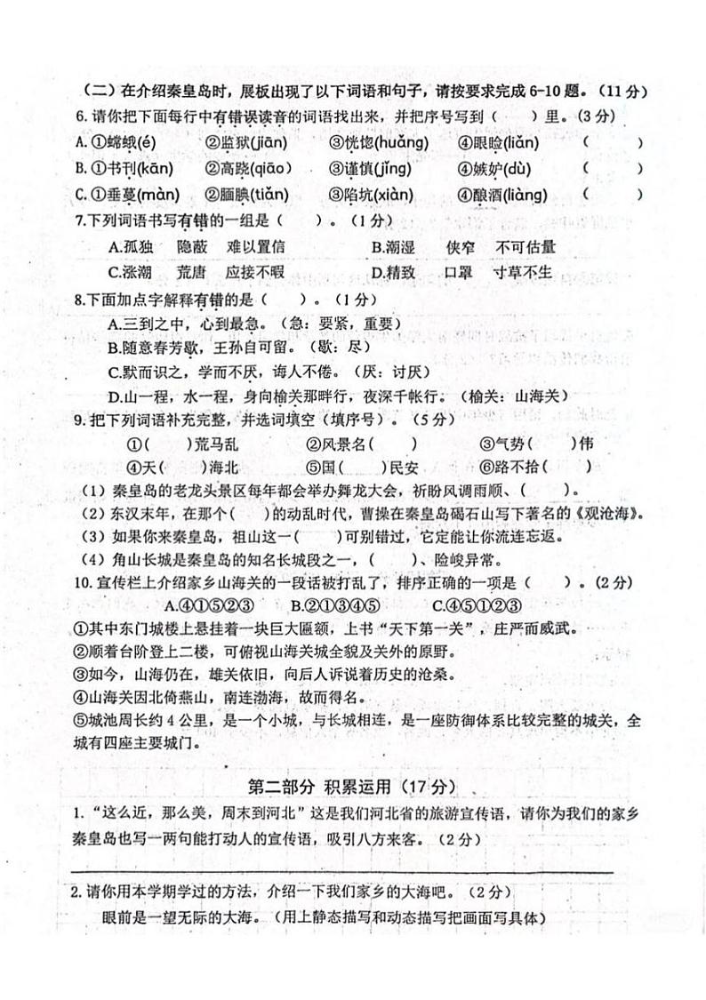 河北省秦皇岛海港区2024-2025学年五年级上学期期末语文试卷第2页