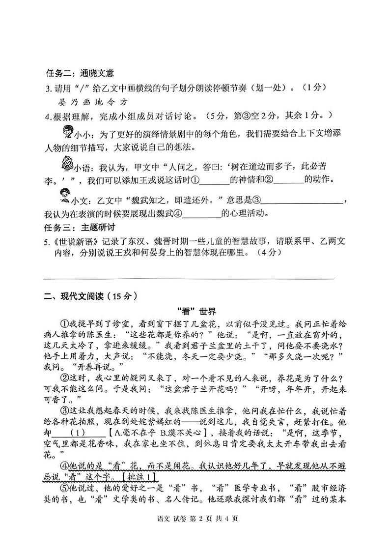 广西柳州市柳南区2024-2025学年六年级上学期期末抽测语文试题第2页