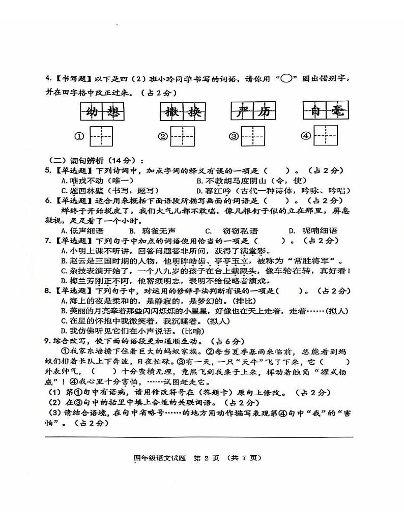 广东省江门市蓬江区2024-2025学年四年级上学期1月期末语文试题第2页