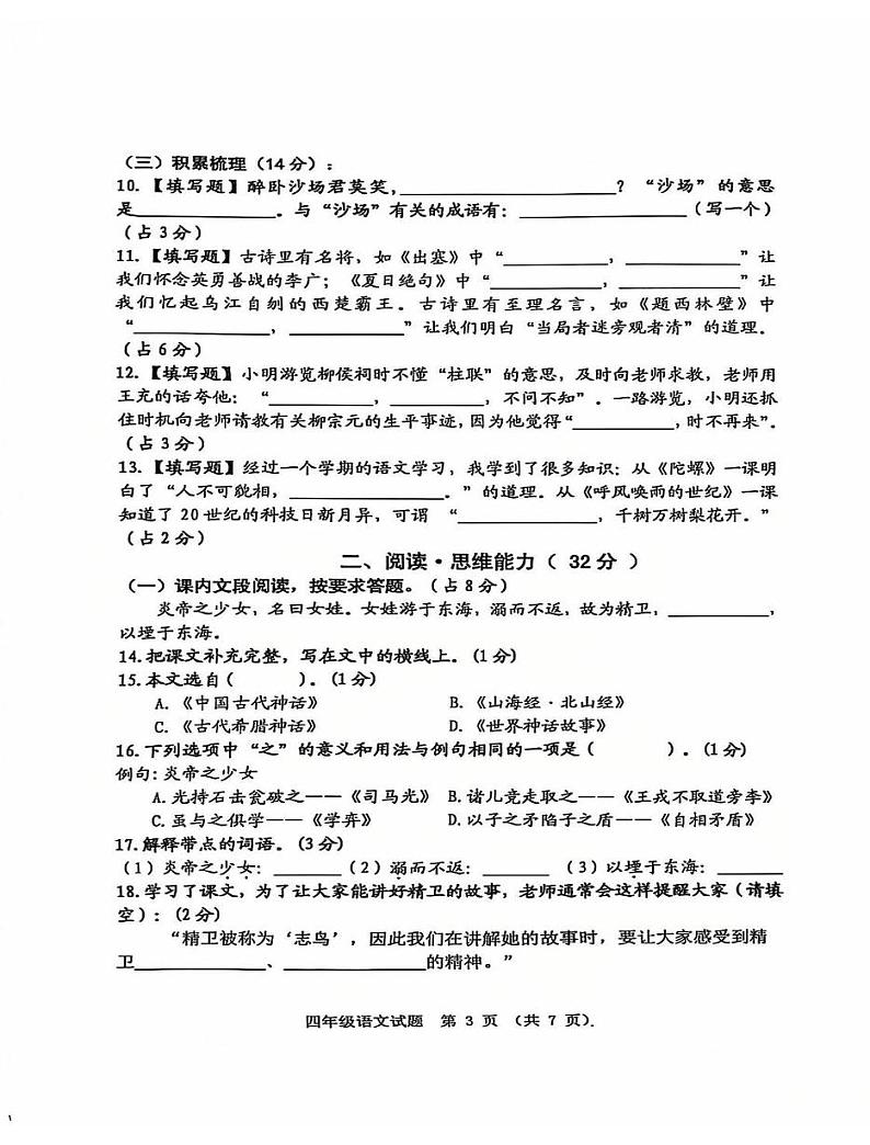 广东省江门市蓬江区2024-2025学年四年级上学期1月期末语文试题第3页