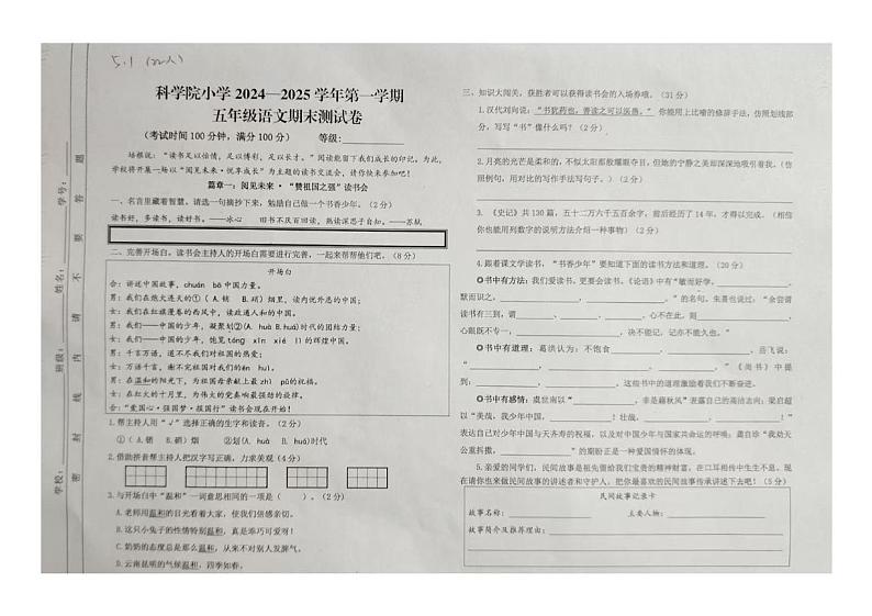 甘肃省兰州市南昌路小学2024-2025学年五年级上学期期末测试语文试卷第1页