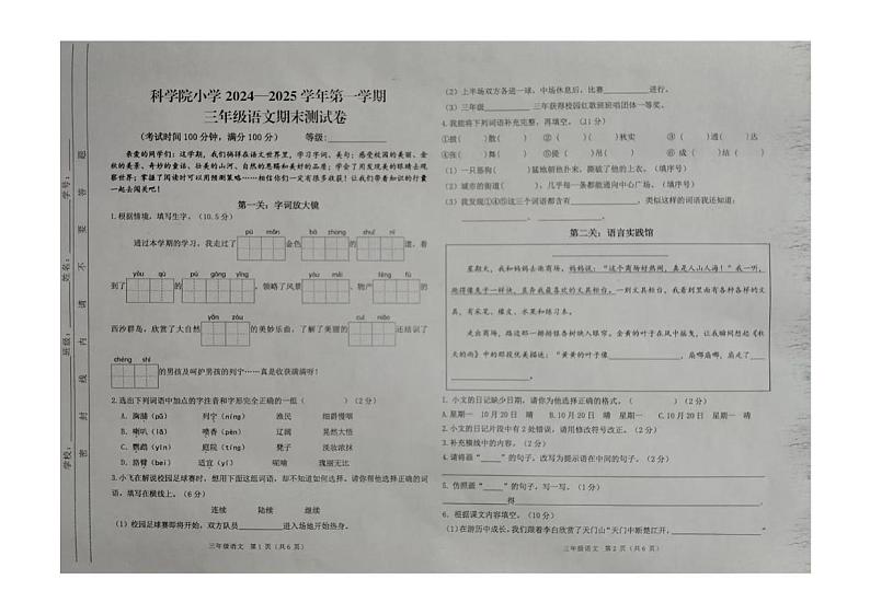 甘肃省兰州市南昌路小学2024-2025学年三年级上学期期末测试语文试卷第1页