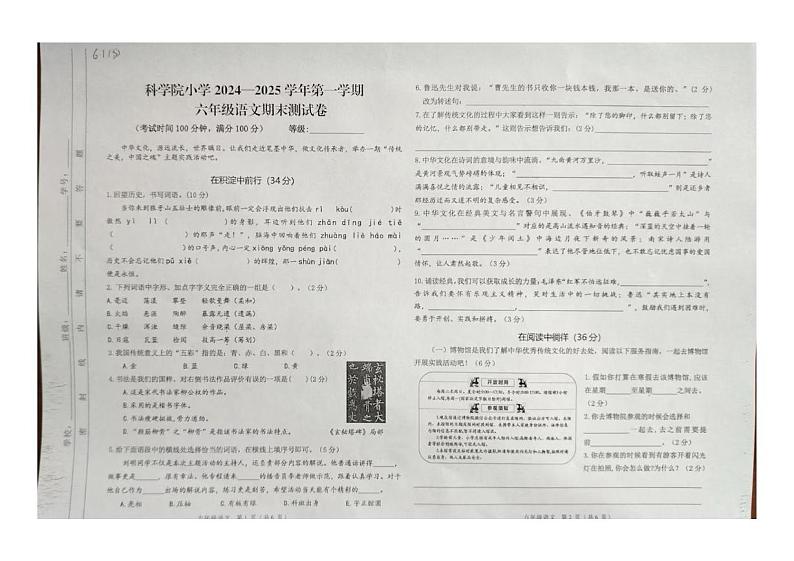 甘肃省兰州市南昌路小学2024-2025学年六年级上学期期末测试语文试卷第1页