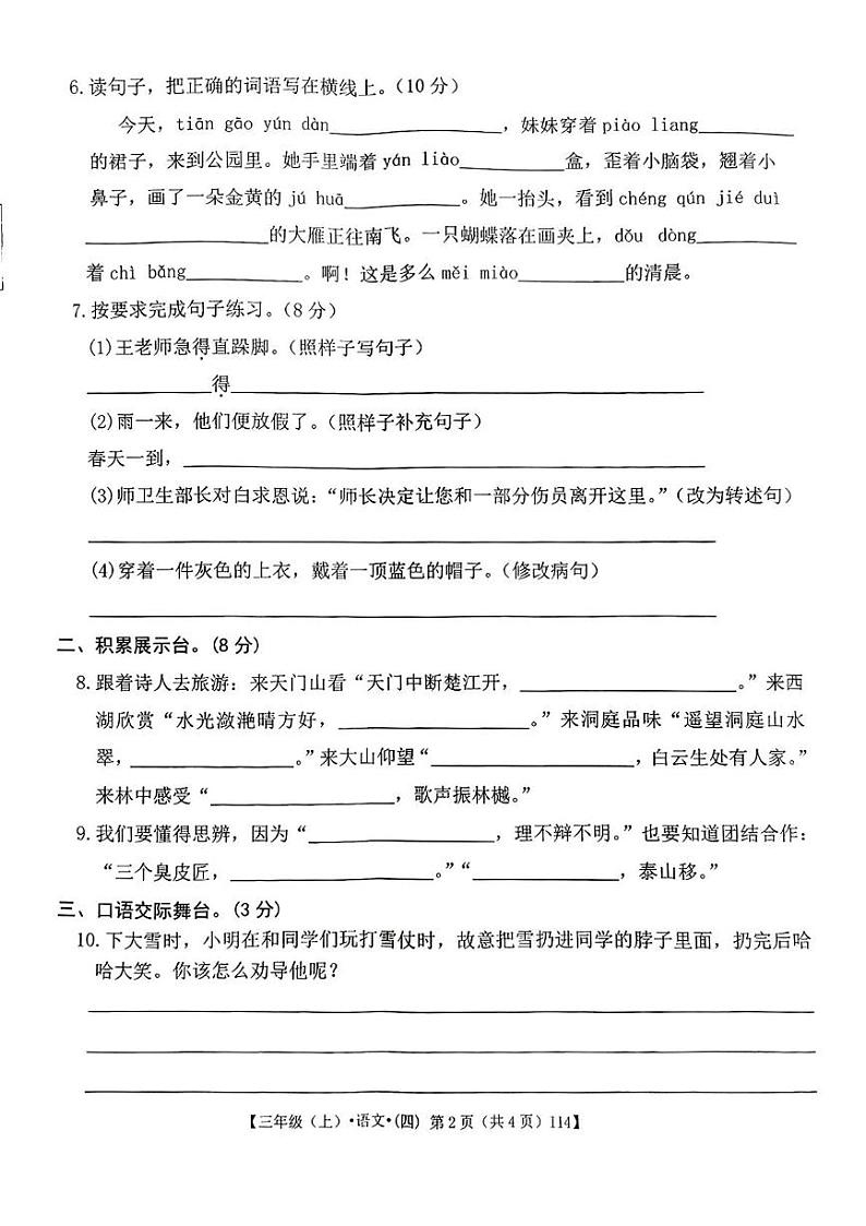 甘肃省金昌市永昌县第一小学2024-2025学年三年级上学期期末语文试题第2页