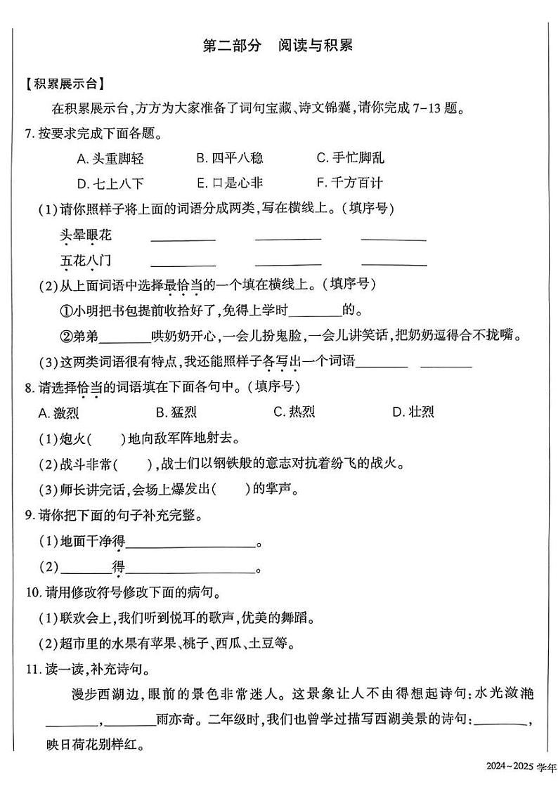 北京市大兴区2024-2025学年三年级上学期期末考试语文试题第2页