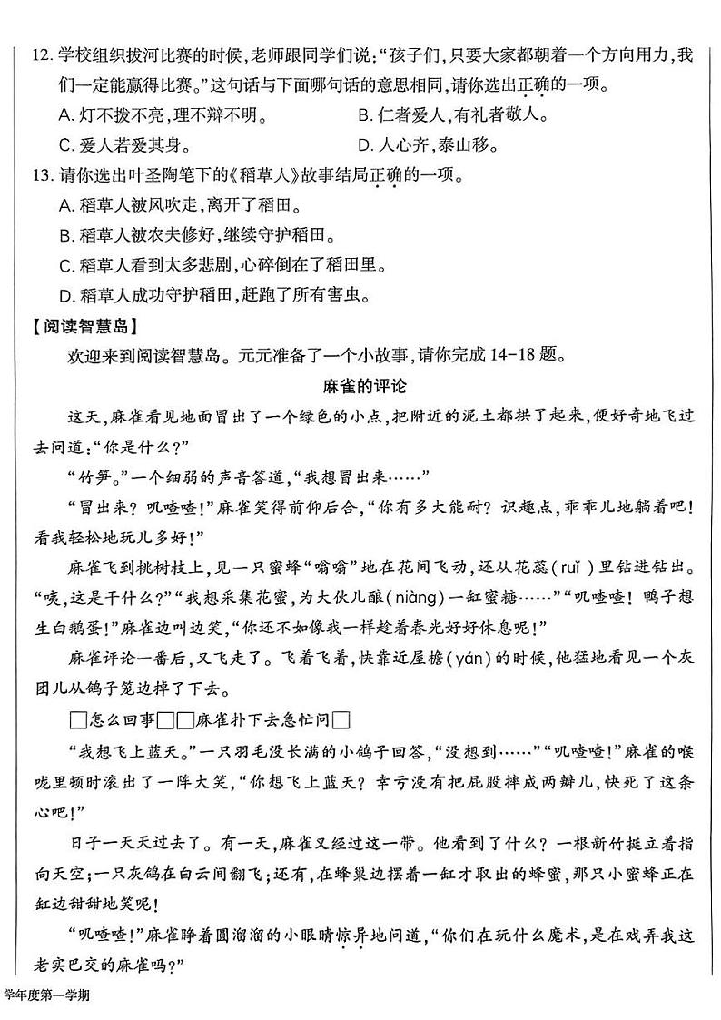 北京市大兴区2024-2025学年三年级上学期期末考试语文试题第3页
