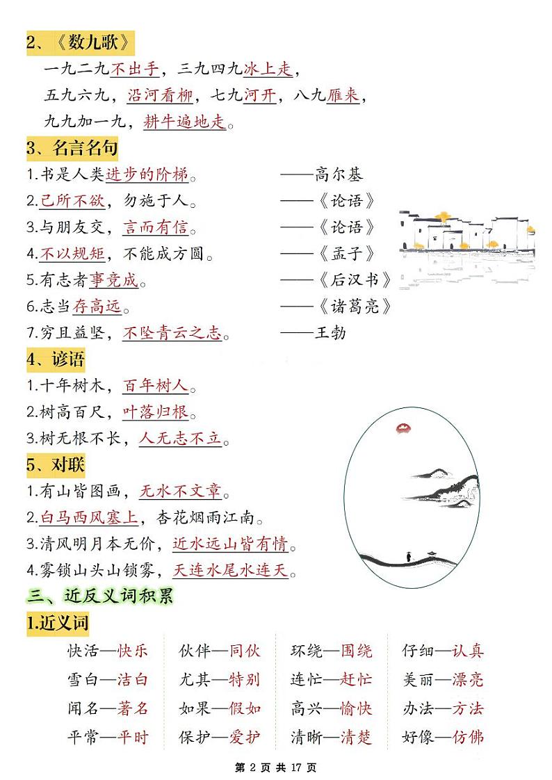 2024-2025二年级上册语文期末复习必考知识点汇总17页第2页