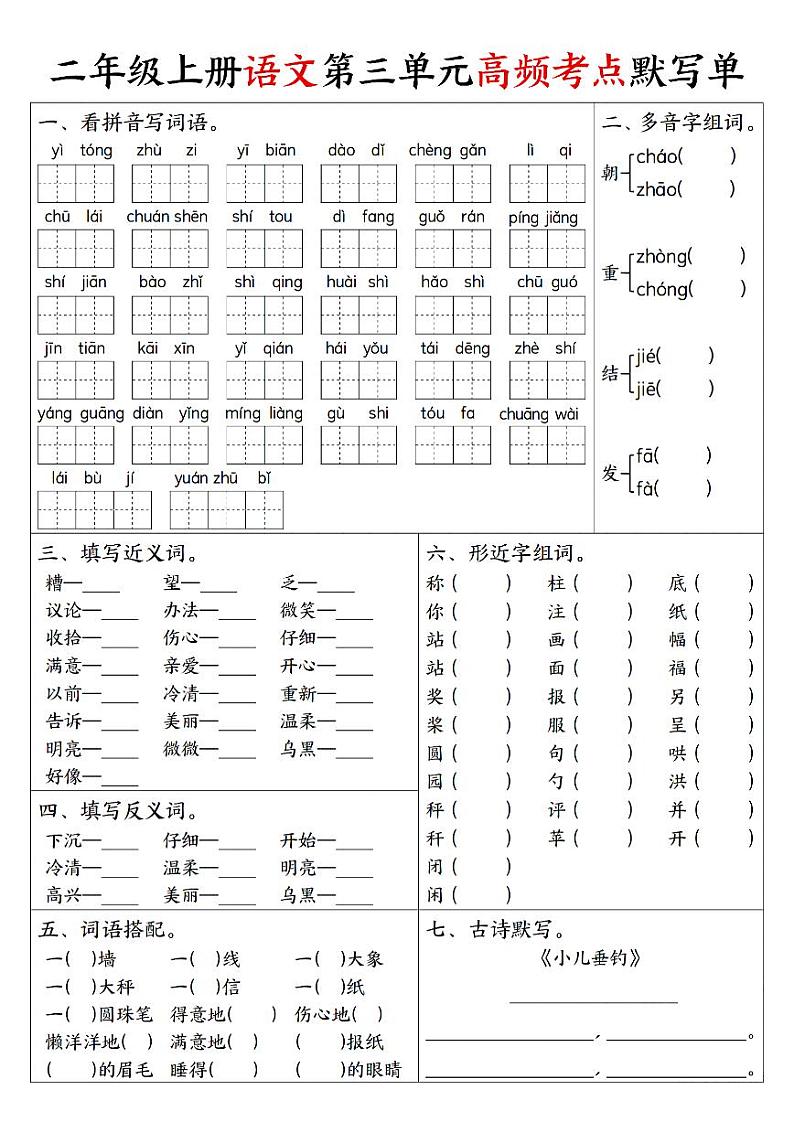 2024-2025二年级上册期末复习专项练习【1-8单元高频考点默写单】第3页