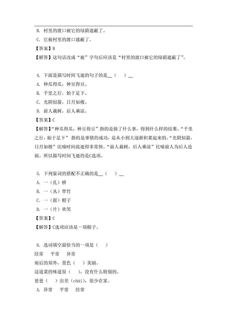 部编版二年级上册语文易错题练习第2页