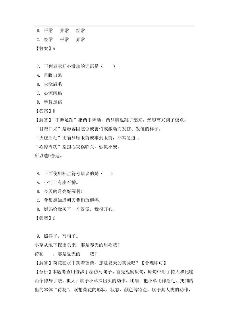 部编版二年级上册语文易错题练习第3页