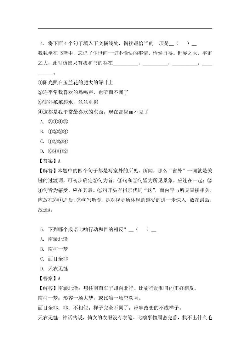 部编版六年级上册语文易错题练习第2页