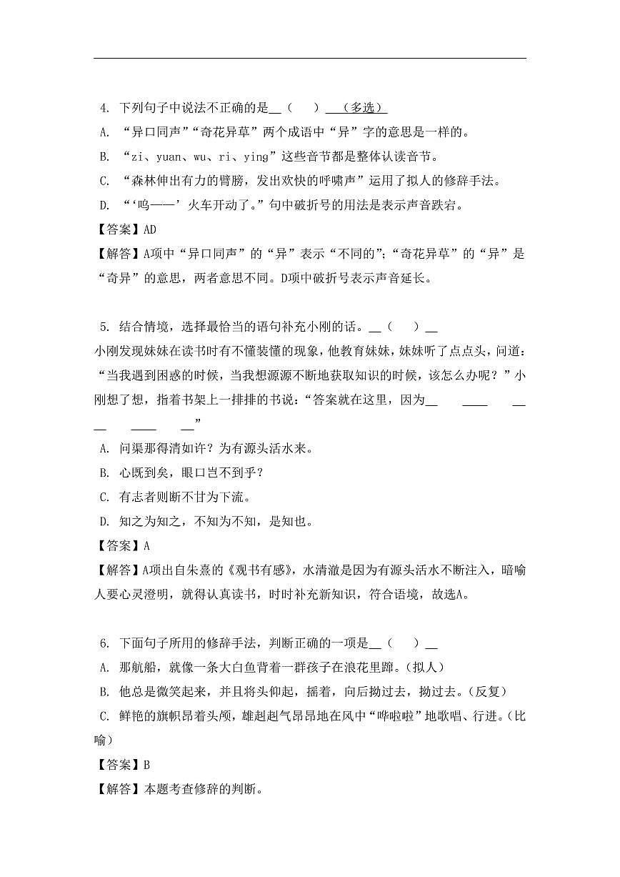 部编版五年级上册语文易错题练习第2页