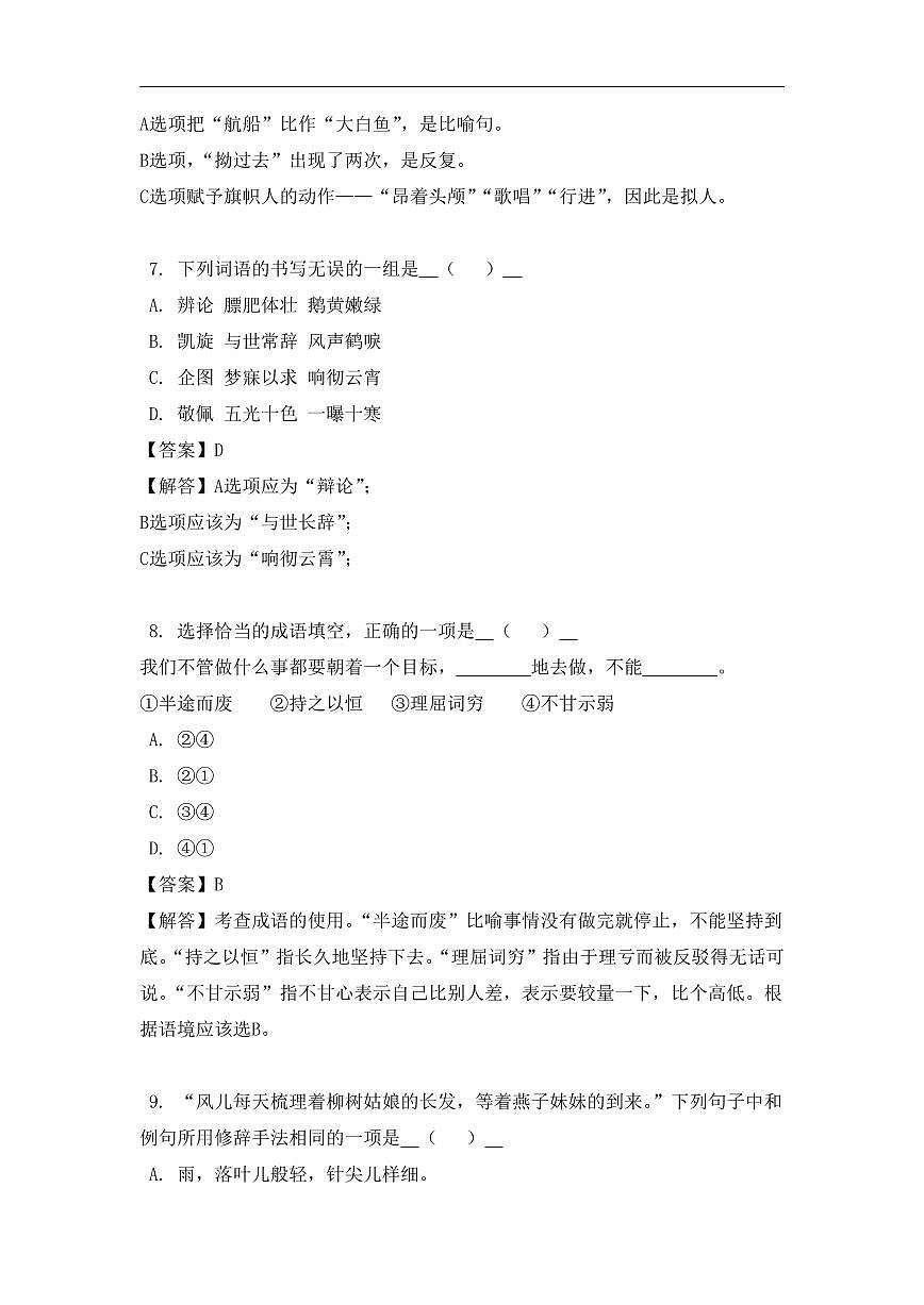 部编版五年级上册语文易错题练习第3页