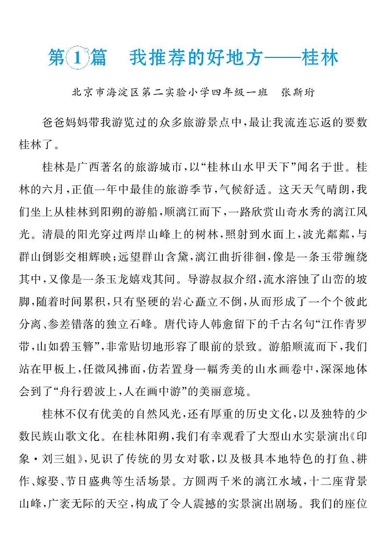 2024-2025四年级上册期末复习专项同步单元习作例文练习(149页)第2页