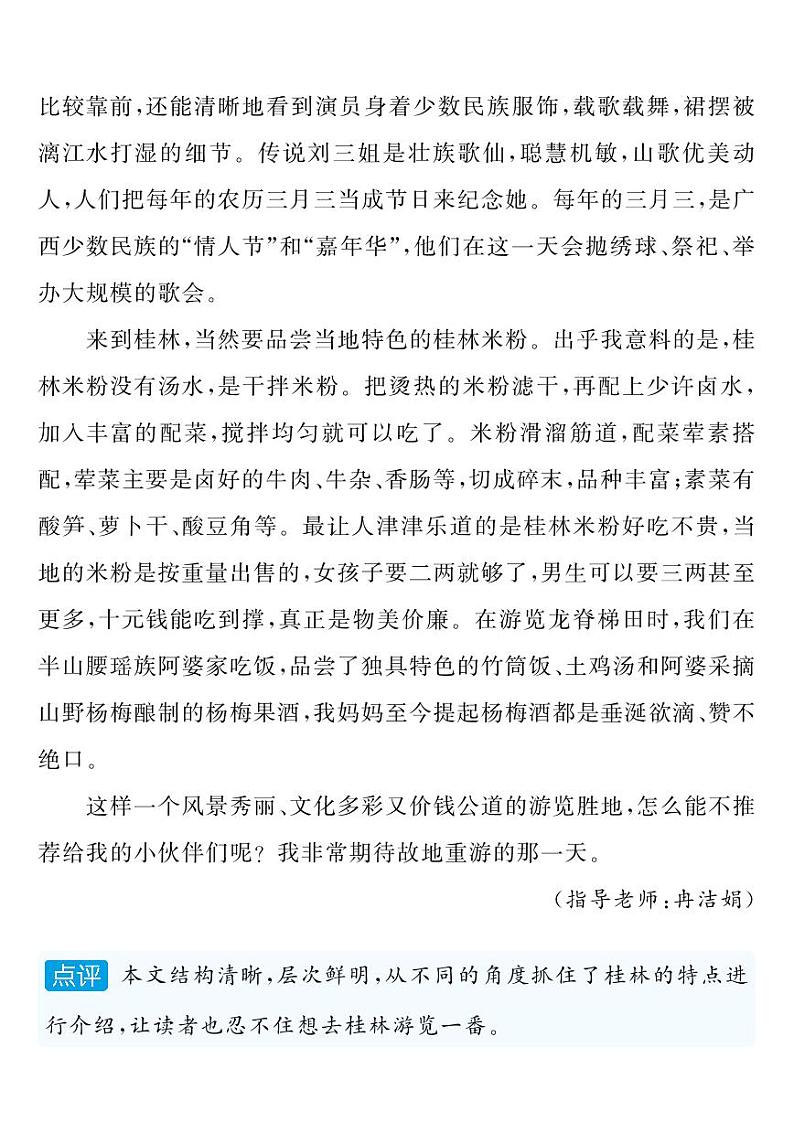 2024-2025四年级上册期末复习专项同步单元习作例文练习(149页)第3页