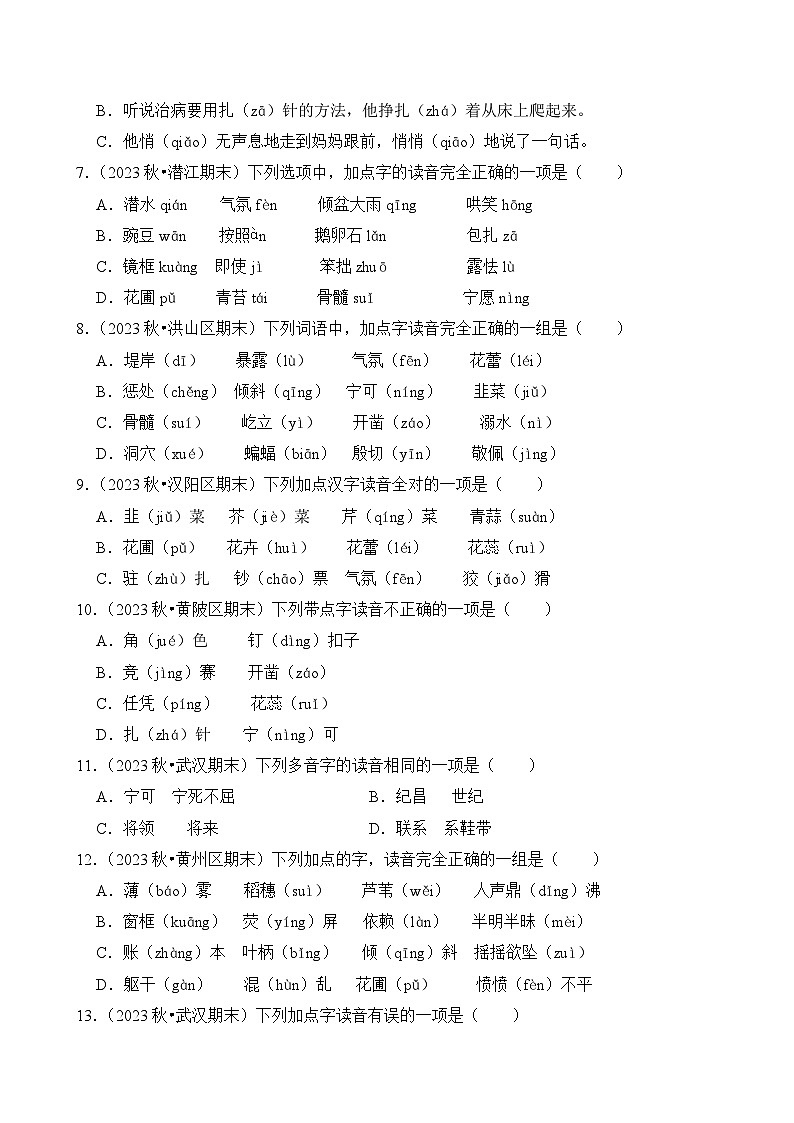 专题01 字音字形-2024-2025学年四年级语文上学期期末备考真题分类汇编（湖北专版）第2页
