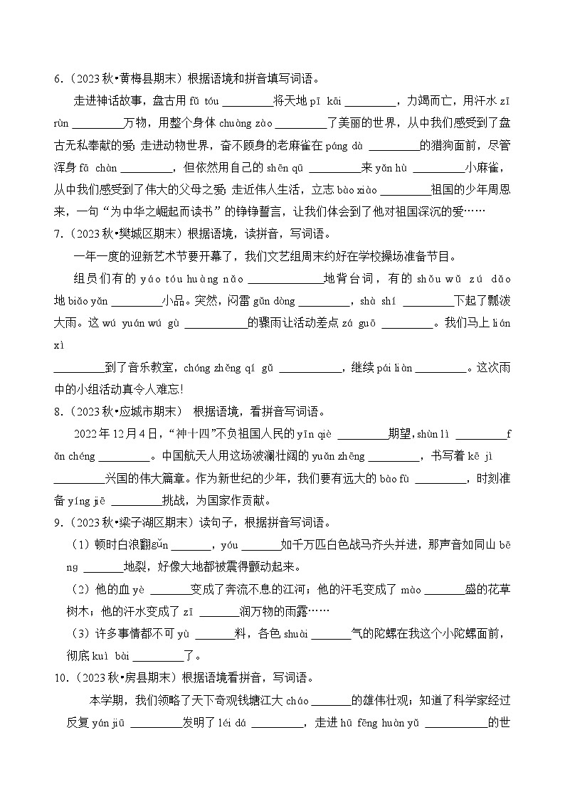 专题02 看拼音写汉字-2024-2025学年四年级语文上学期期末备考真题分类汇编（湖北专版）第2页
