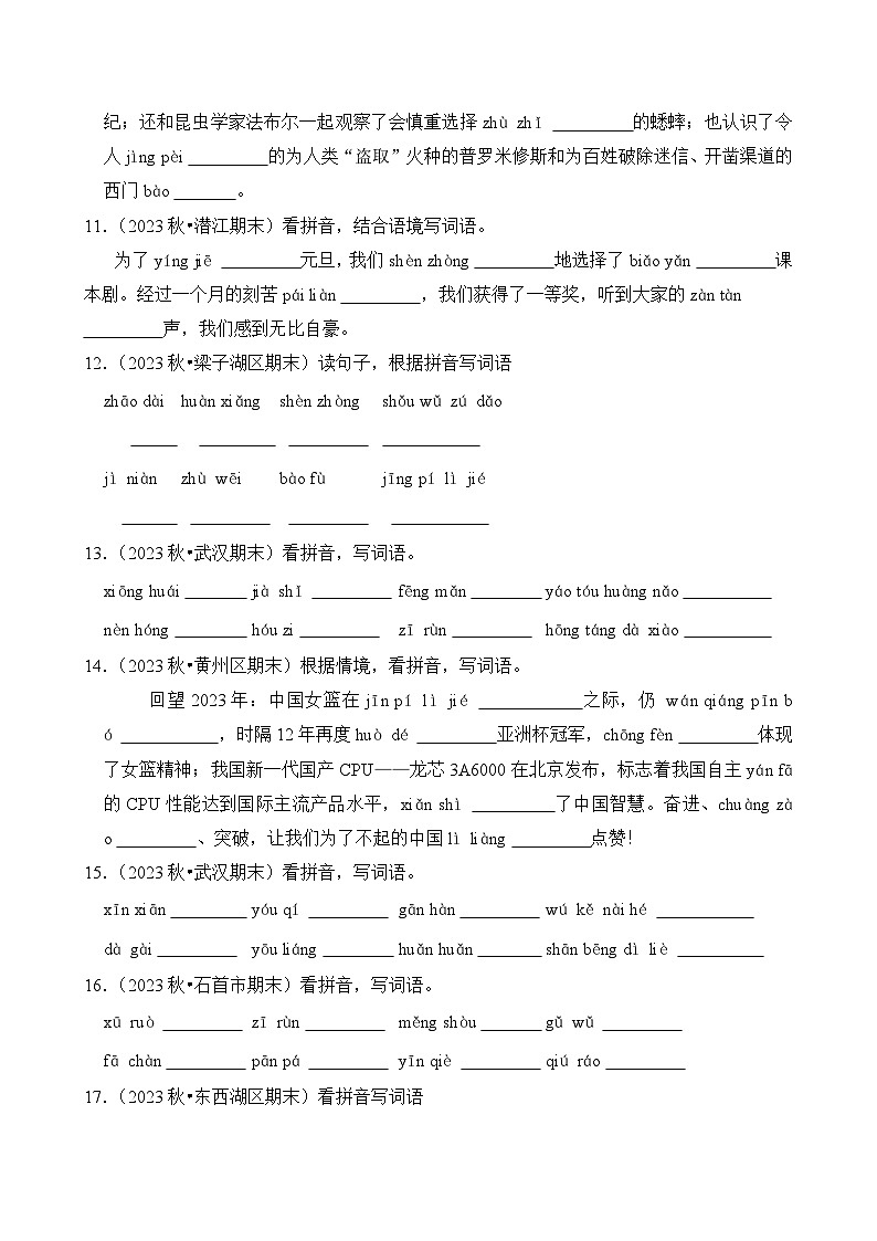 专题02 看拼音写汉字-2024-2025学年四年级语文上学期期末备考真题分类汇编（湖北专版）第3页